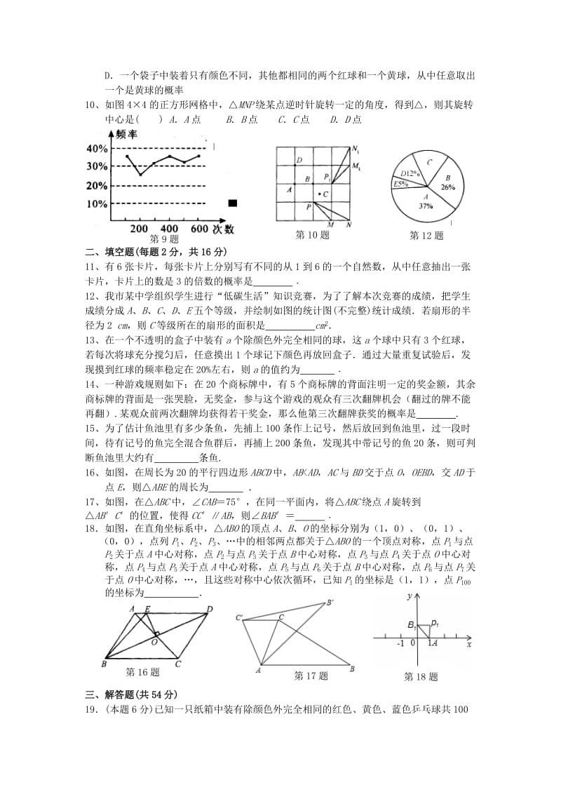 2019-2020年八年级数学第三周测试卷.doc_第2页