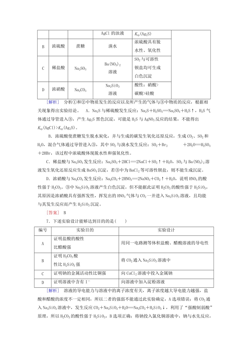 2019-2020年高考化学二轮复习 专题跟踪训练12 第一部分 专题四 化学实验基础 第12讲 化学实验方案与设计.doc_第3页