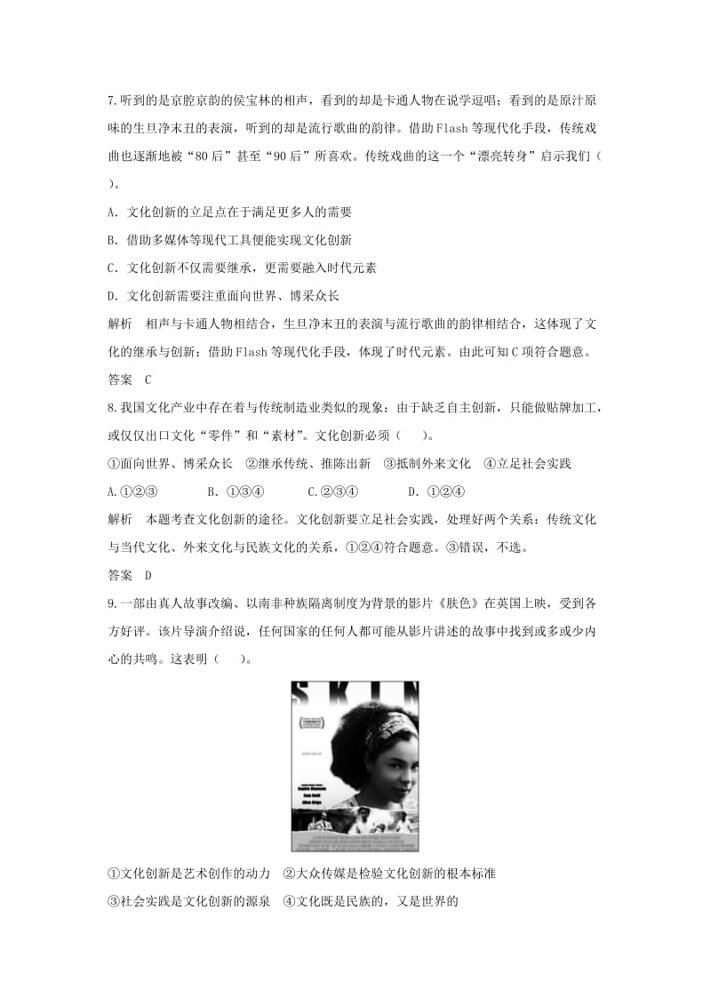 2019-2020年高考政治大一轮复习 第十单元 第二十五课 文化创新题库 新人教版必修3.doc_第3页