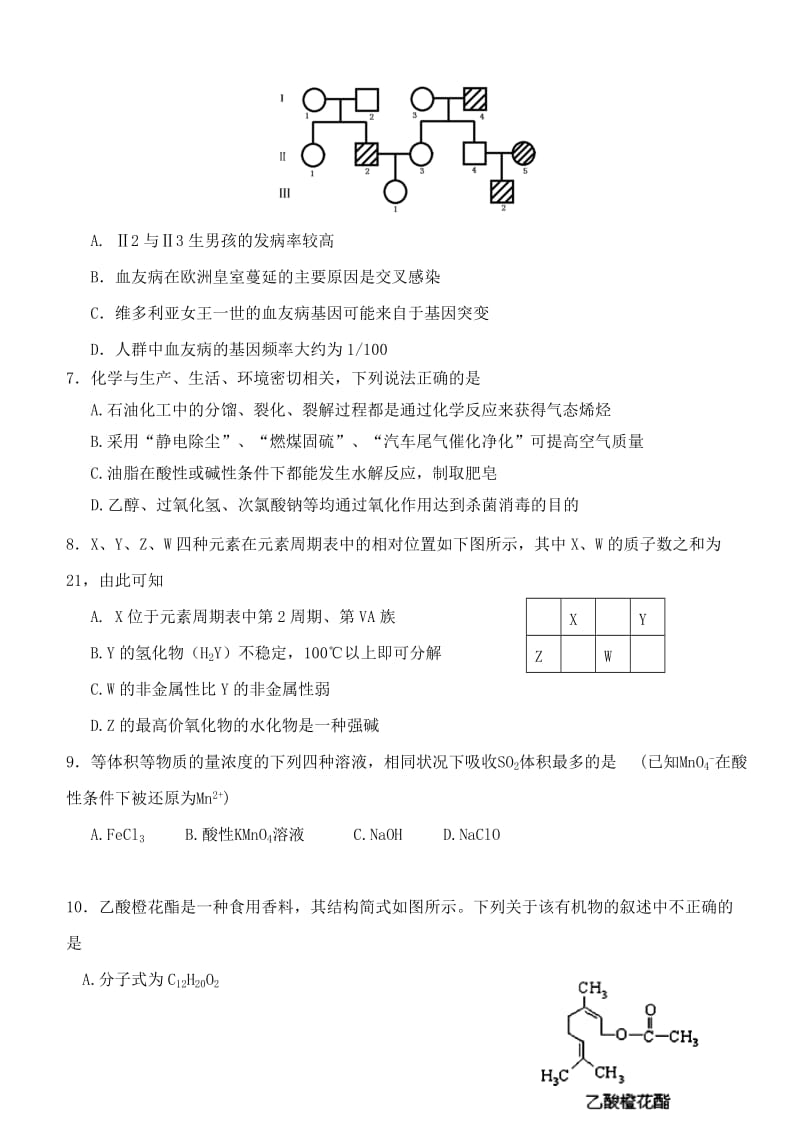 2019-2020年高三理综6月模拟测试试题.doc_第3页