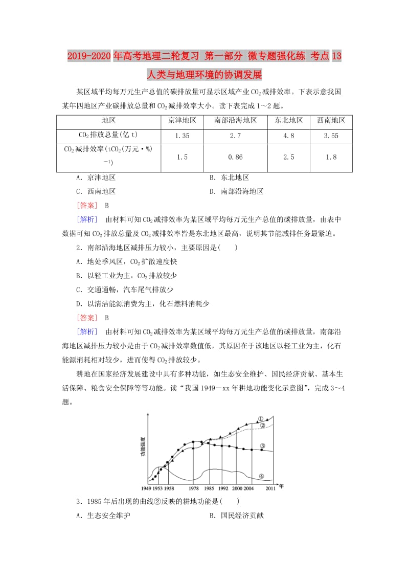 2019-2020年高考地理二轮复习 第一部分 微专题强化练 考点13 人类与地理环境的协调发展.doc_第1页