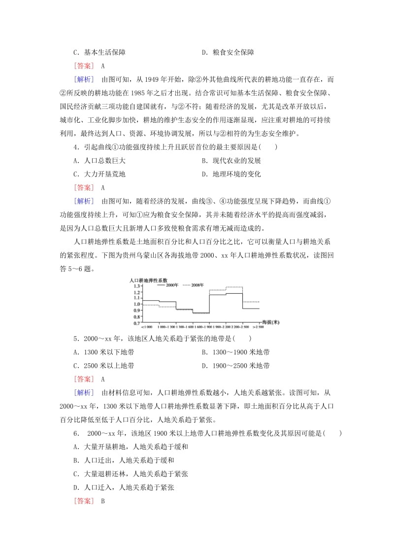 2019-2020年高考地理二轮复习 第一部分 微专题强化练 考点13 人类与地理环境的协调发展.doc_第2页