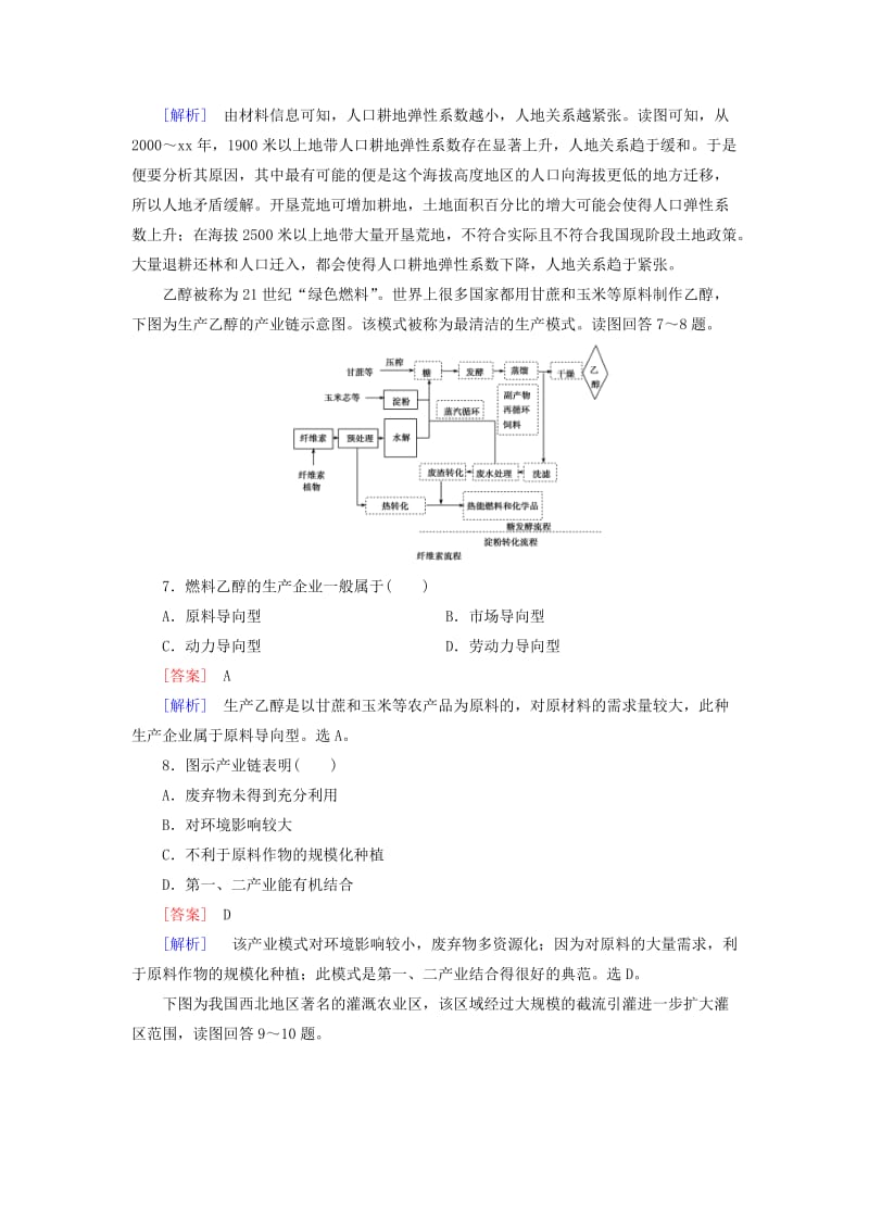 2019-2020年高考地理二轮复习 第一部分 微专题强化练 考点13 人类与地理环境的协调发展.doc_第3页