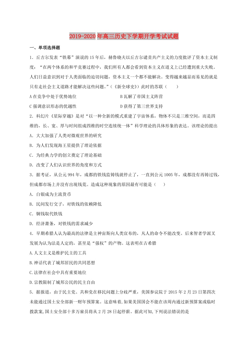 2019-2020年高三历史下学期开学考试试题.doc_第1页