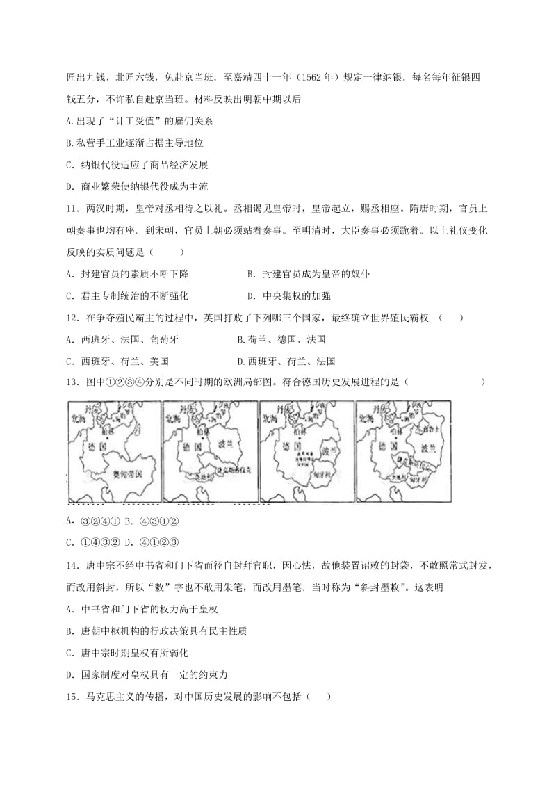 2019-2020年高三历史下学期开学考试试题.doc_第3页