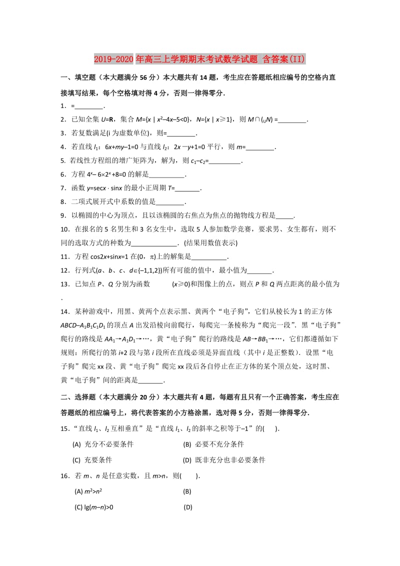 2019-2020年高三上学期期末考试数学试题 含答案(II).doc_第1页