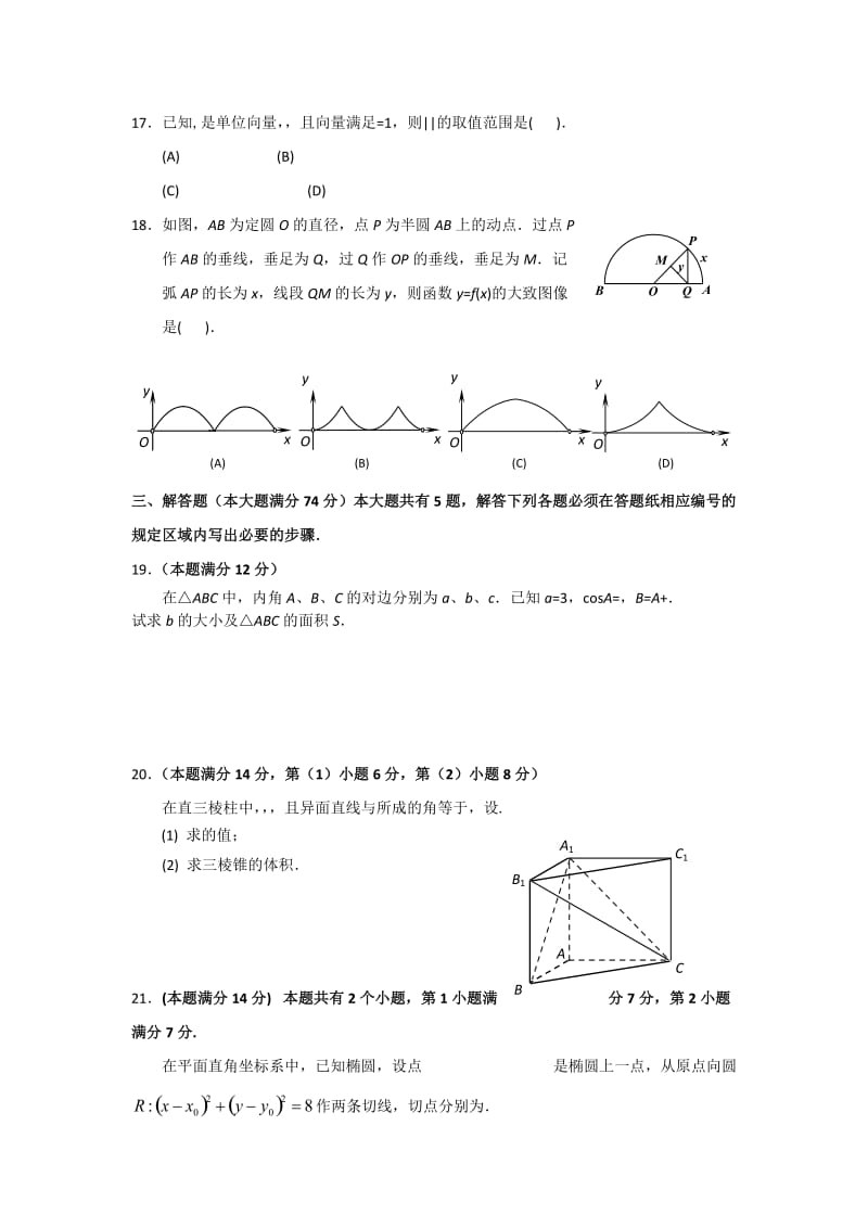 2019-2020年高三上学期期末考试数学试题 含答案(II).doc_第2页