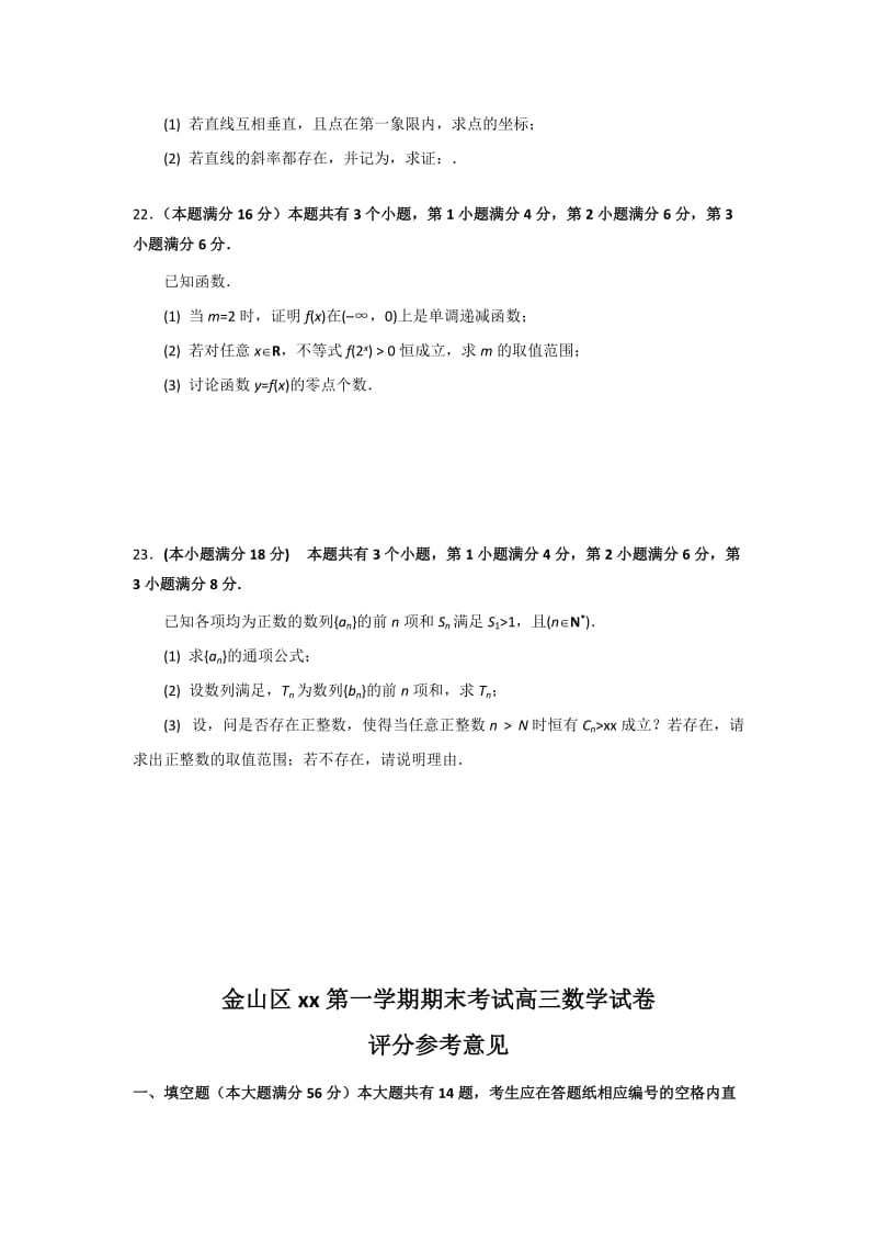 2019-2020年高三上学期期末考试数学试题 含答案(II).doc_第3页