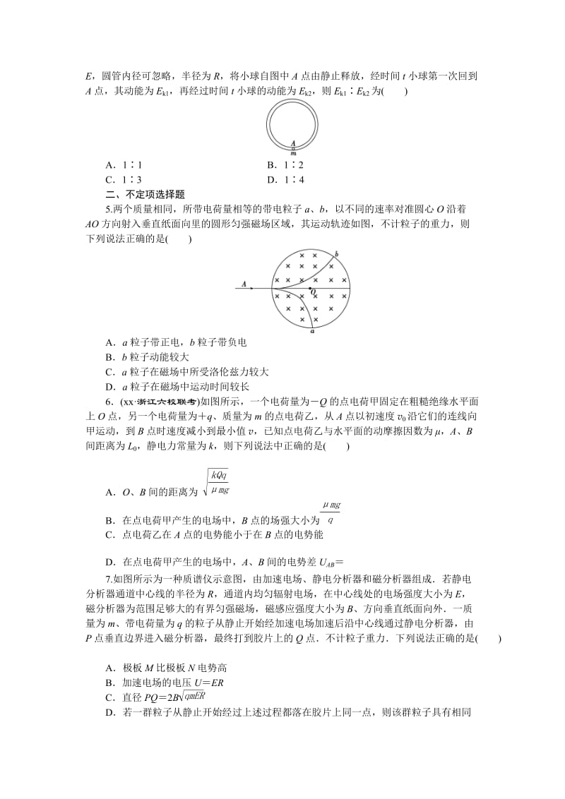 2019-2020年高考物理二轮复习 特色专题训练 电学选择题巧练（二）.doc_第2页