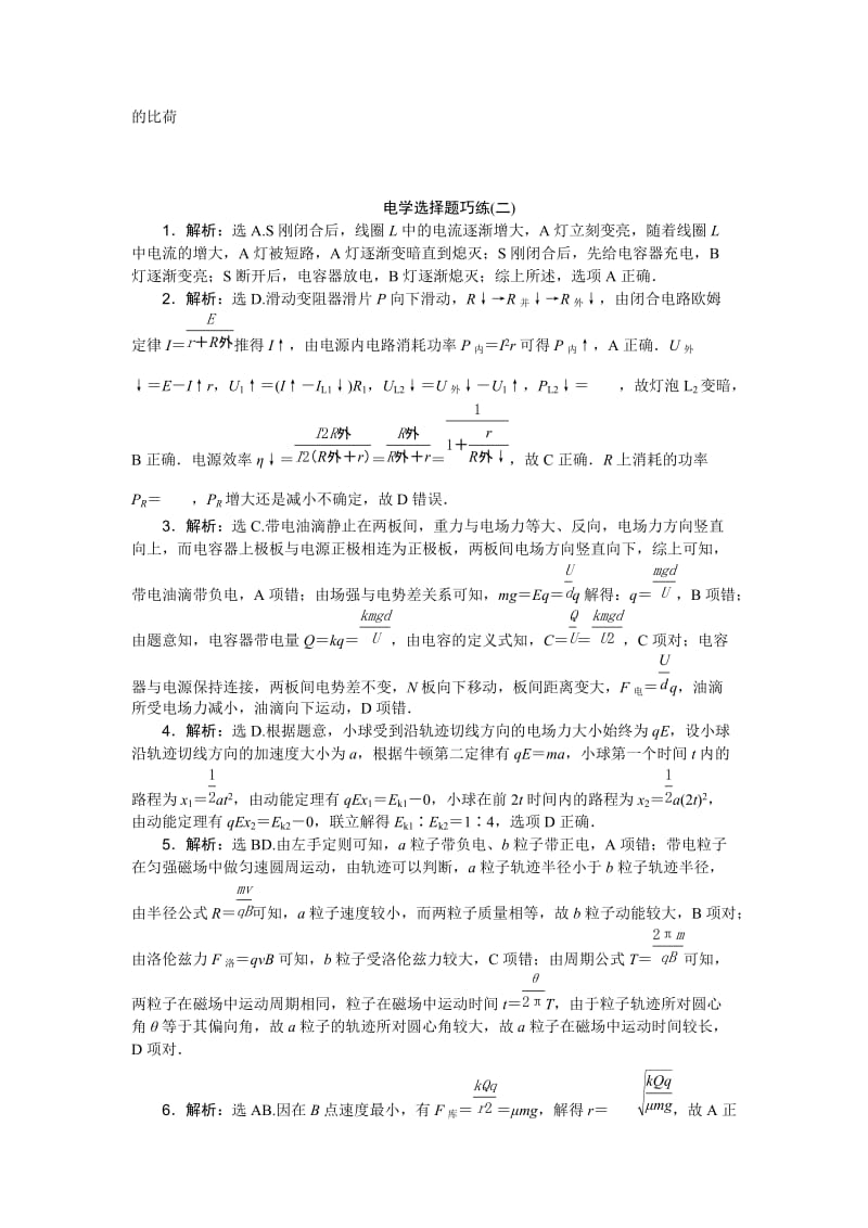 2019-2020年高考物理二轮复习 特色专题训练 电学选择题巧练（二）.doc_第3页