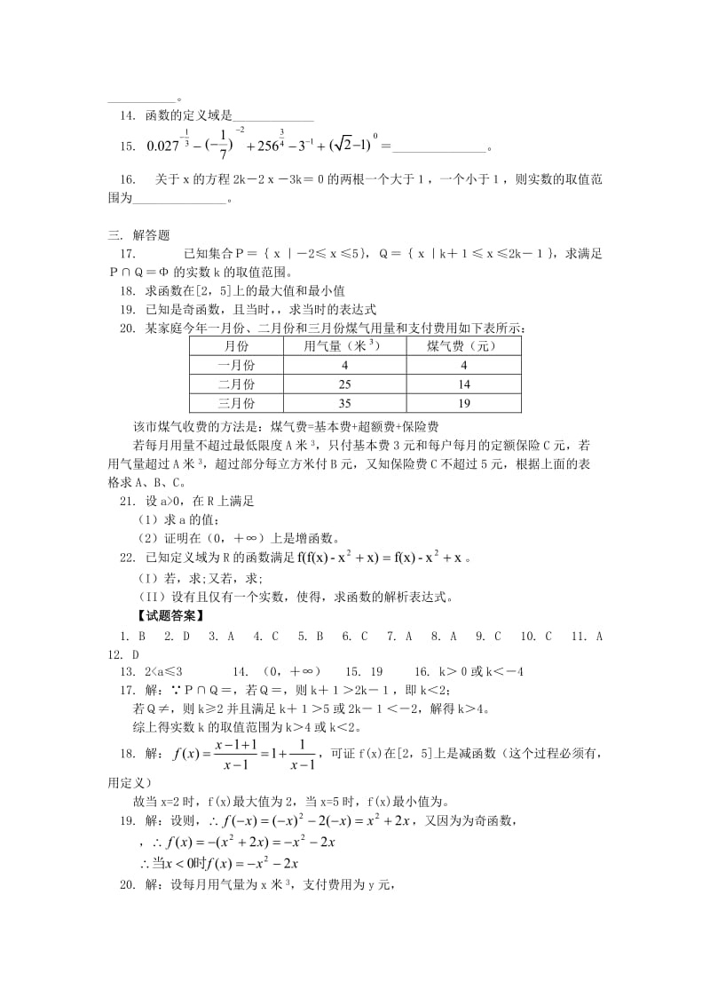 2019-2020年高中数学 模拟试题 新人教A版必修1.doc_第2页