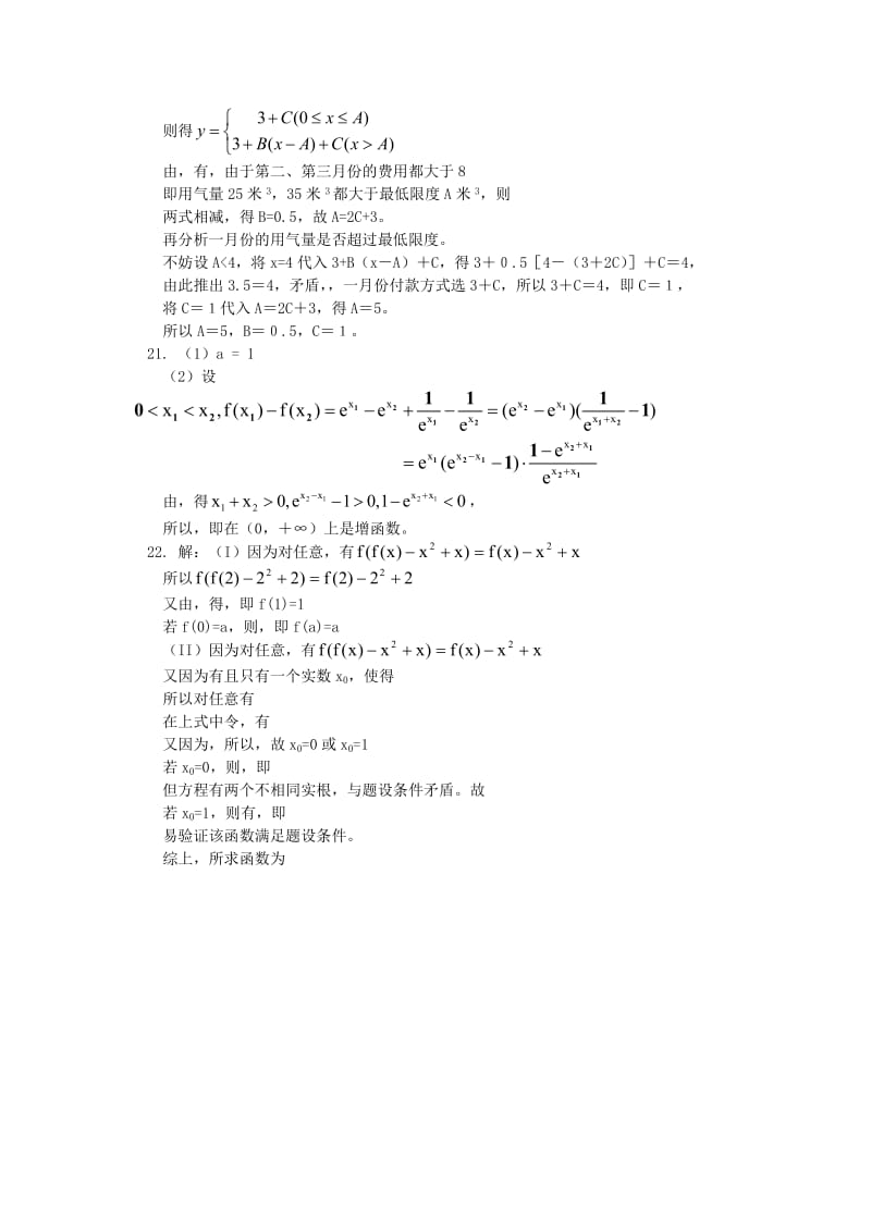 2019-2020年高中数学 模拟试题 新人教A版必修1.doc_第3页