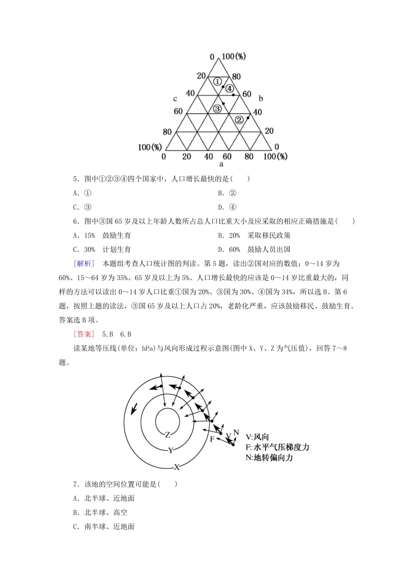 2019-2020年高考地理二轮专题复习 跟踪强化训练4.doc_第3页