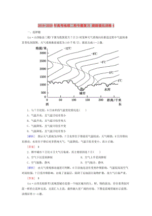 2019-2020年高考地理二輪專(zhuān)題復(fù)習(xí) 跟蹤強(qiáng)化訓(xùn)練4.doc