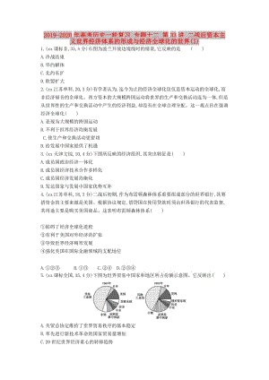 2019-2020年高考歷史一輪復(fù)習(xí) 專題十二 第33講 二戰(zhàn)后資本主義世界經(jīng)濟體系的形成與經(jīng)濟全球化的世界(I).doc