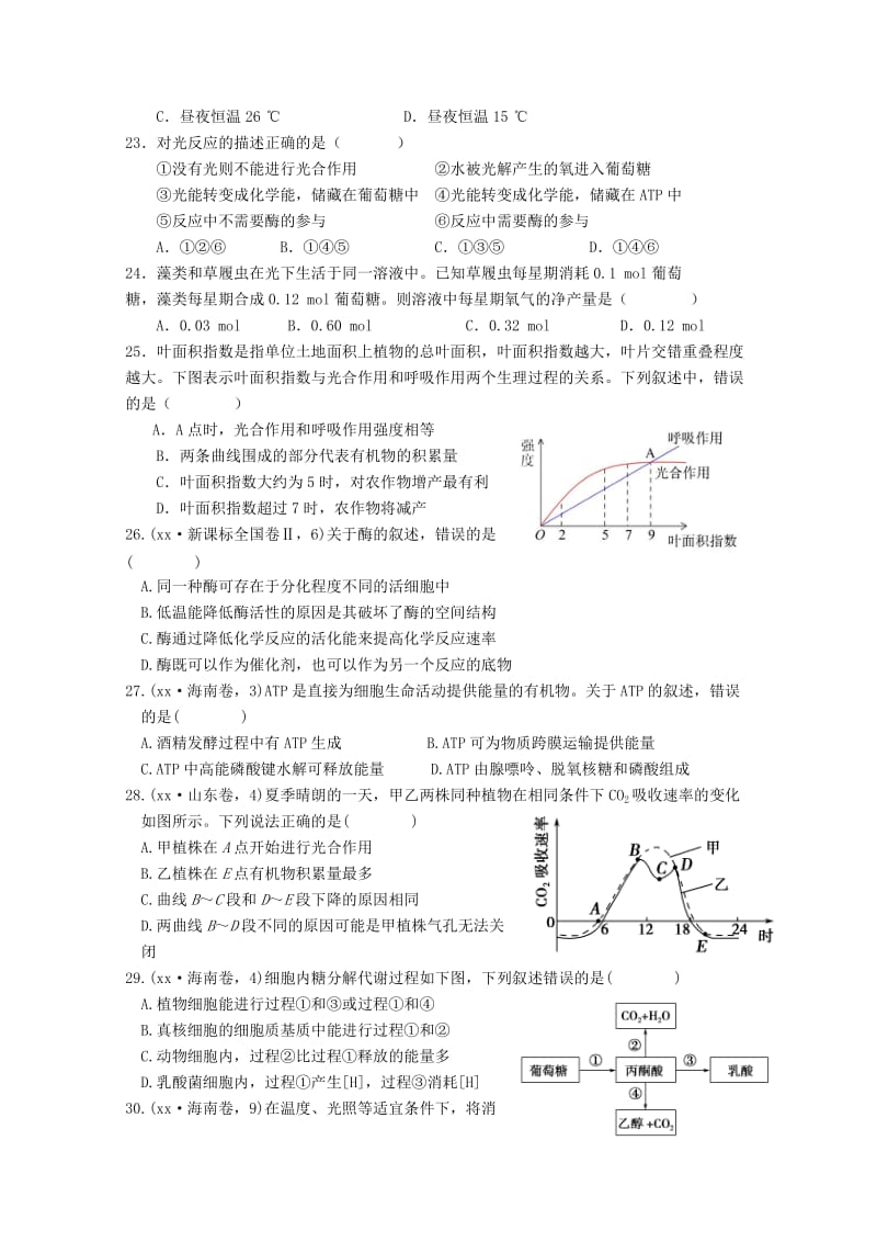 2019-2020年高一生物3月月考试题（无答案）.doc_第3页