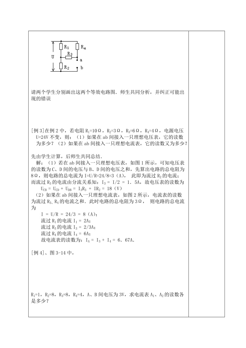 2019-2020年高考物理 二轮专题复习 专题：电路化简新人教版.doc_第2页