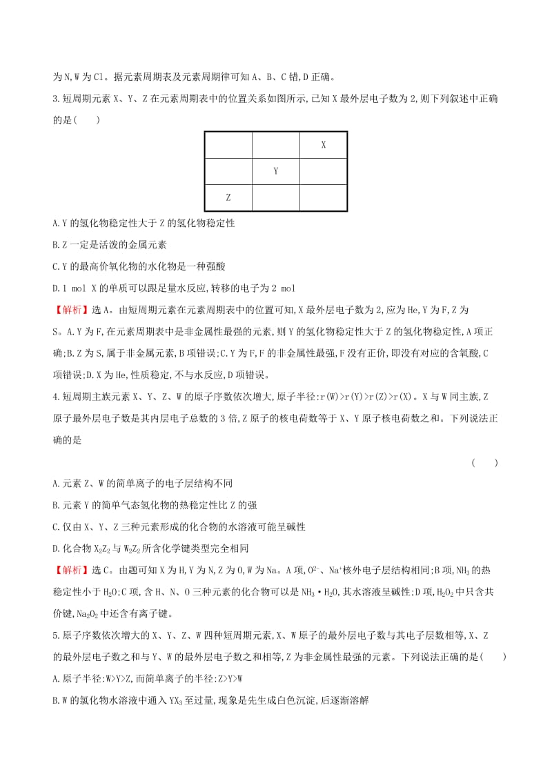 2019-2020年高考化学二轮复习热考小题专攻练八素性质与递变规律元素推断.doc_第2页