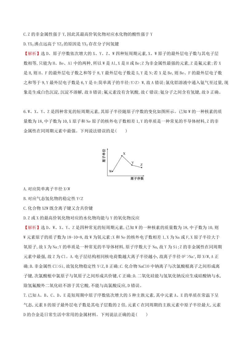 2019-2020年高考化学二轮复习热考小题专攻练八素性质与递变规律元素推断.doc_第3页