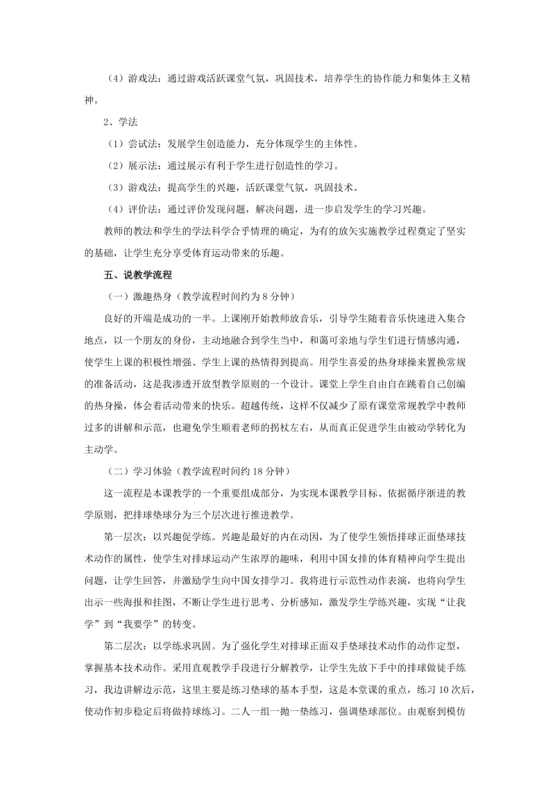 2019-2020年高一体育 《排球正面双手垫球》说课稿5.doc_第2页