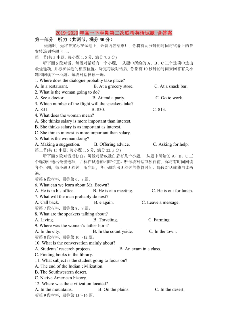 2019-2020年高一下学期第二次联考英语试题 含答案.doc_第1页