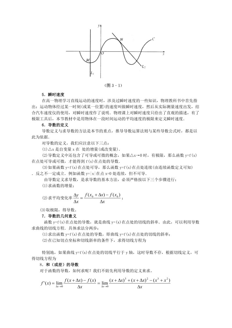 2019-2020年高三数学第二轮专题复习导数应用的题型与方法人教版.doc_第2页