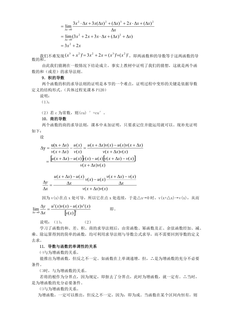 2019-2020年高三数学第二轮专题复习导数应用的题型与方法人教版.doc_第3页