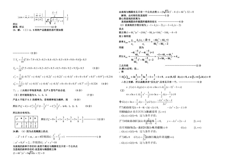 2019-2020年高三下学期保温考试（一）数学（理）试题B 含答案.doc_第3页