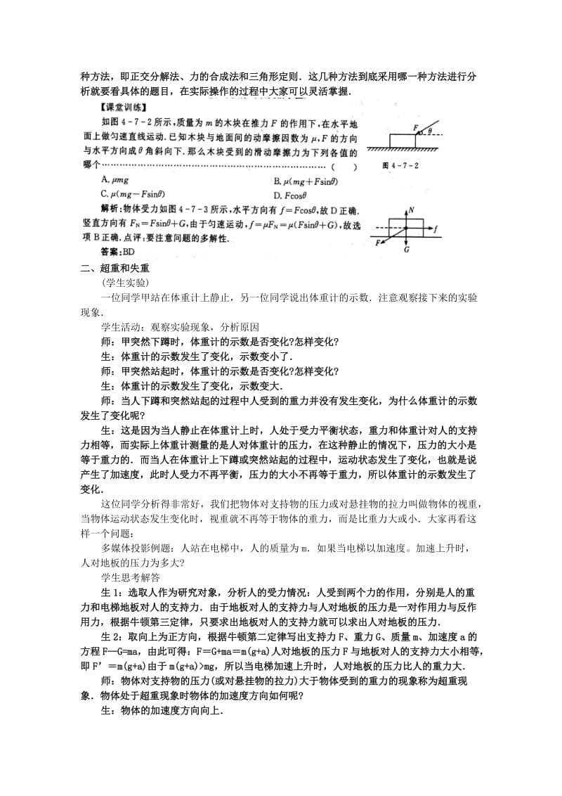 2019-2020年高中物理 4.7《用牛顿运动定律解决问题（二）》教案 新人教版必修1.doc_第3页