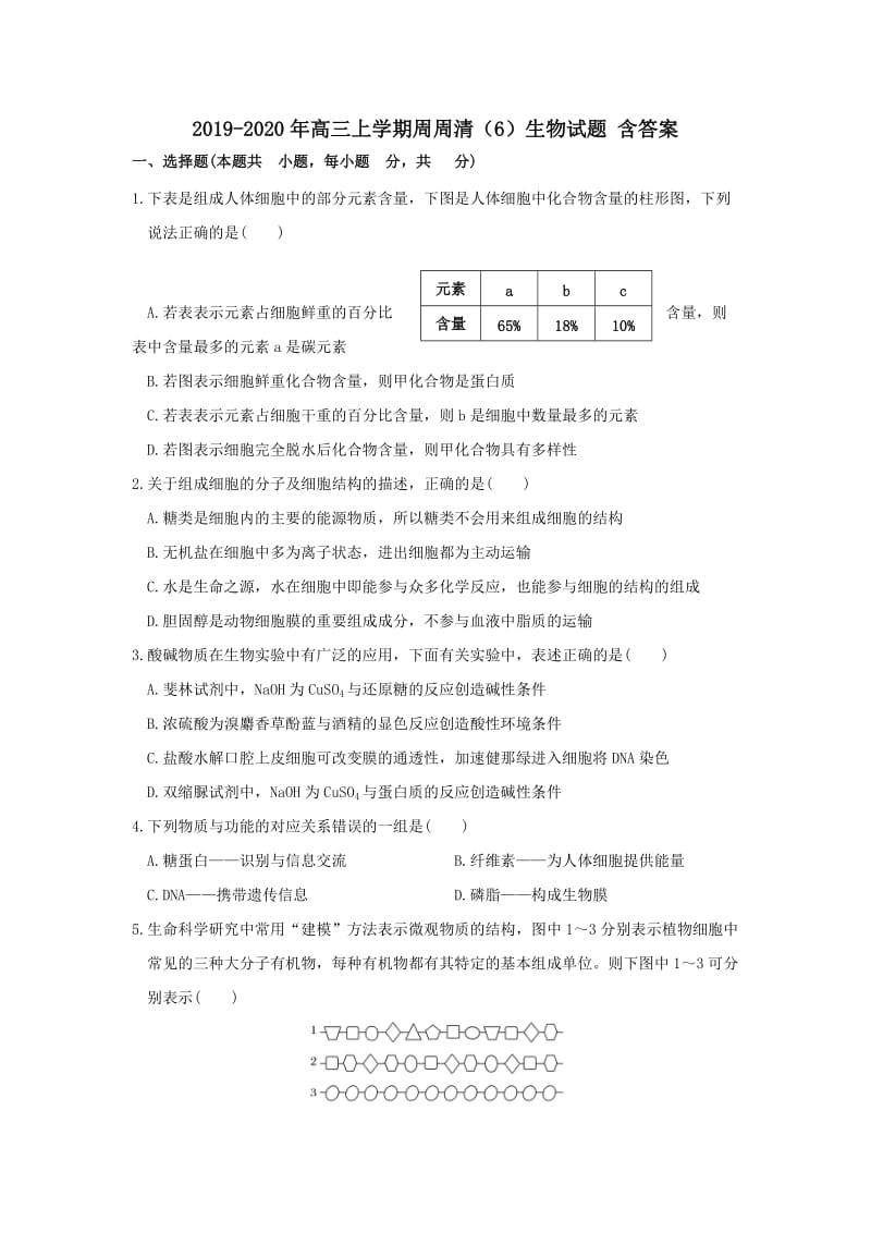 2019-2020年高三上学期周周清（6）生物试题 含答案.doc_第1页