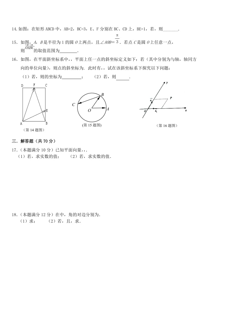 2019-2020年高一数学下学期第二次双周考试题理A卷无答案.doc_第2页