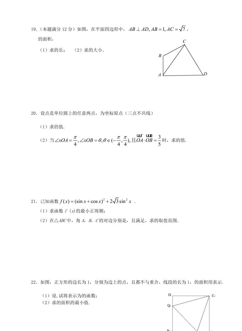 2019-2020年高一数学下学期第二次双周考试题理A卷无答案.doc_第3页