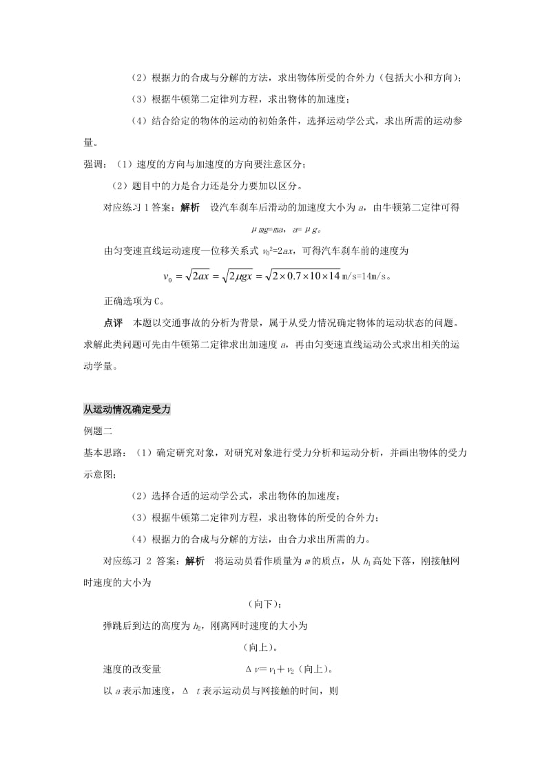 2019-2020年高中物理 第四章第六节4.6用牛顿定律解决问题 一 教案 新人教版必修1 .doc_第3页