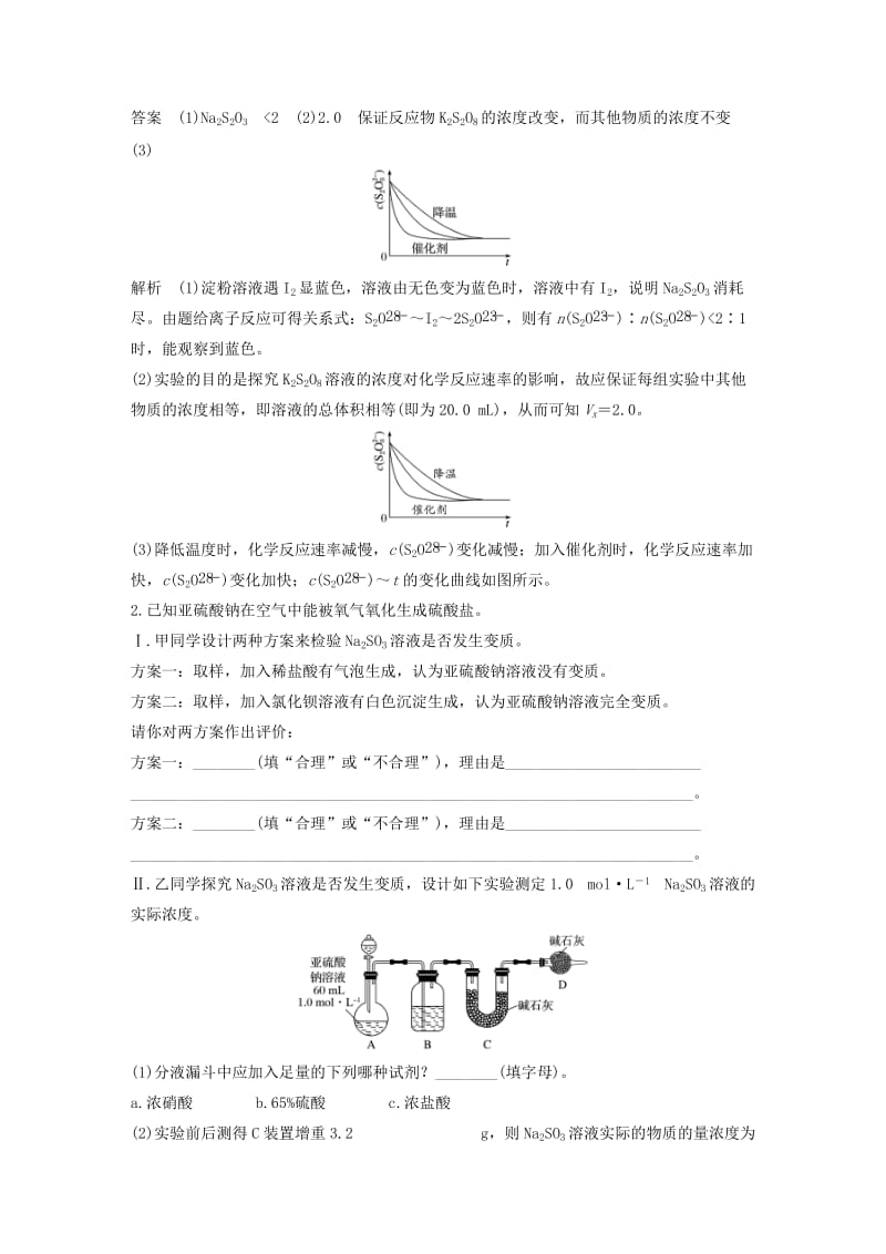 2019-2020年高考化学一轮复习 专题12 实验化学（加试）第三单元 化学实验原理的探究及反应条件的控制学案 苏教版.doc_第3页