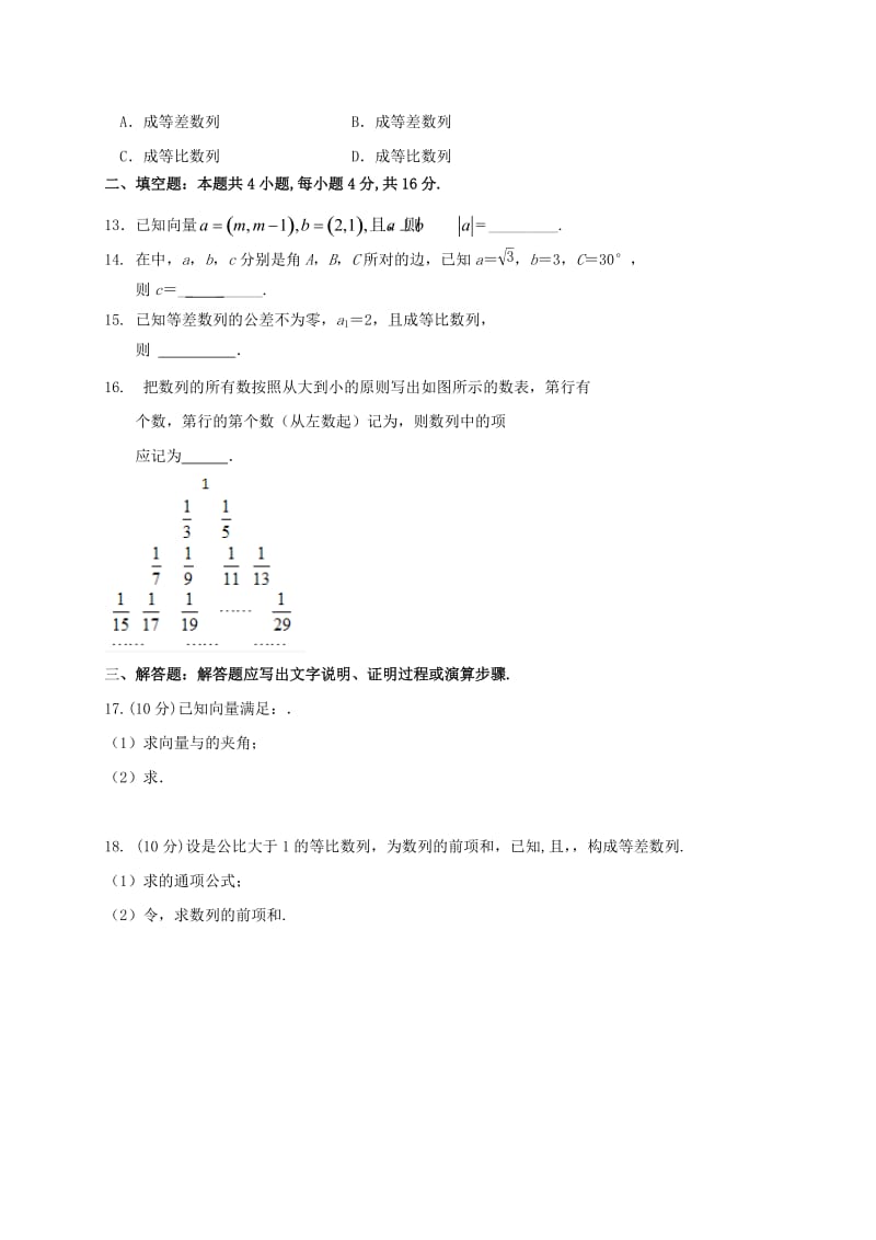 2019-2020年高一数学下学期期初试题.doc_第2页