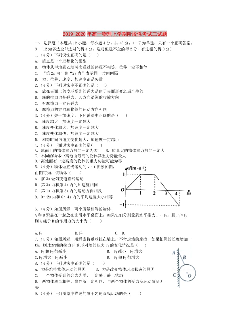 2019-2020年高一物理上学期阶段性考试三试题.doc_第1页