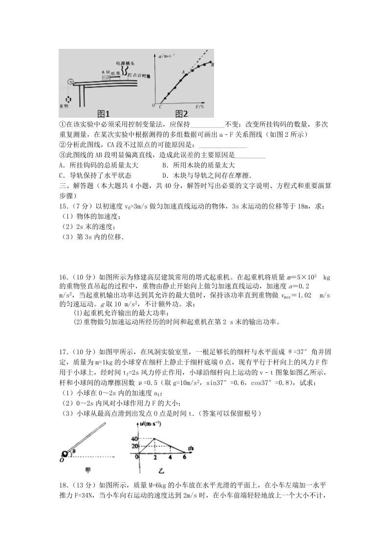 2019-2020年高一物理上学期阶段性考试三试题.doc_第3页