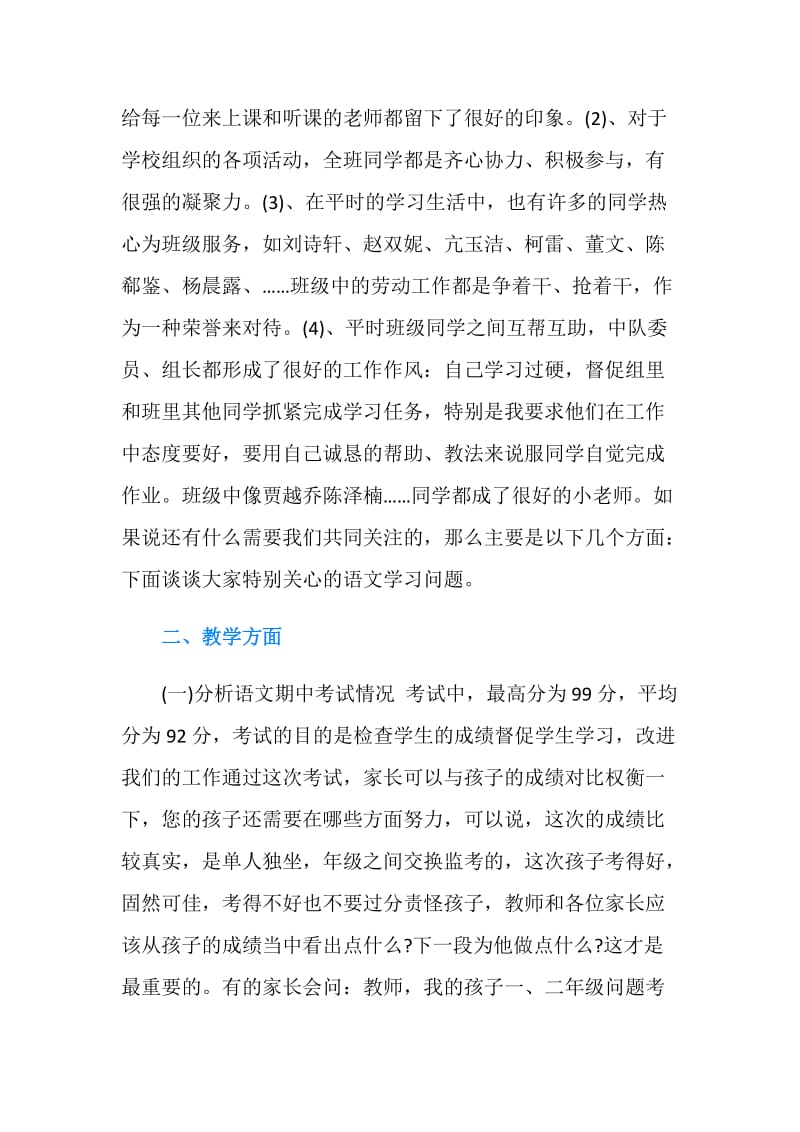 三年级期中考试后的家长会发言稿范文.doc_第2页