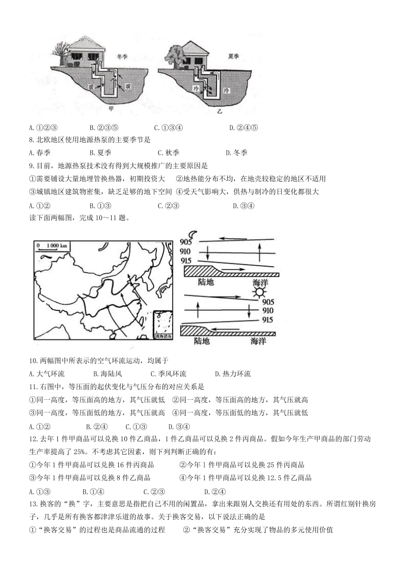 2019-2020年高三文综上学期期末热身模拟试题.doc_第2页