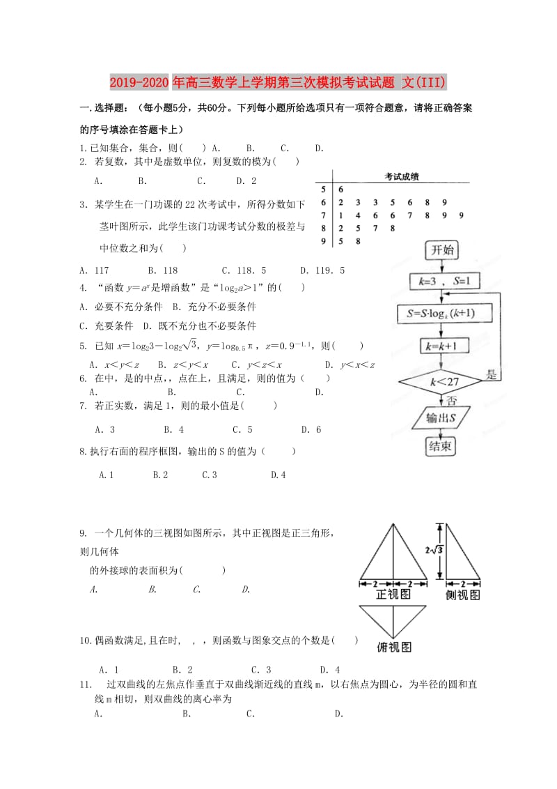 2019-2020年高三数学上学期第三次模拟考试试题 文(III).doc_第1页