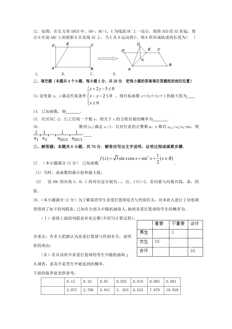 2019-2020年高三数学上学期第三次模拟考试试题 文(III).doc_第2页