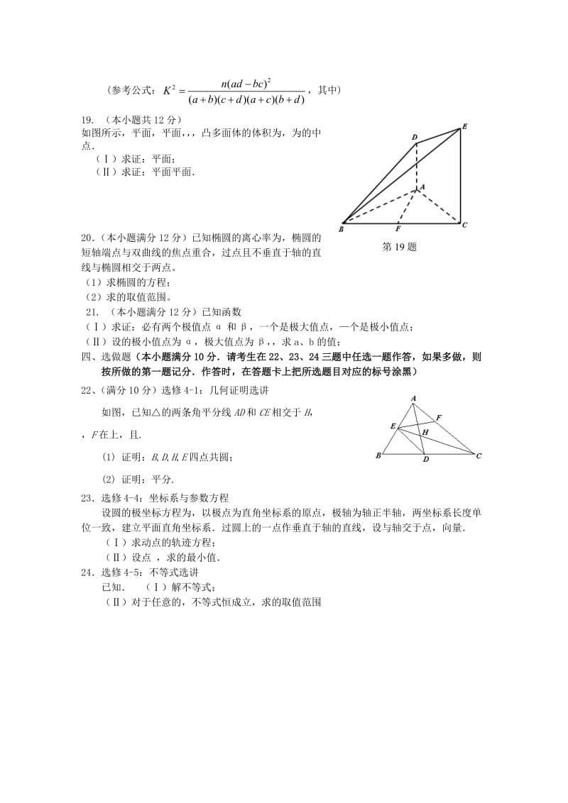 2019-2020年高三数学上学期第三次模拟考试试题 文(III).doc_第3页