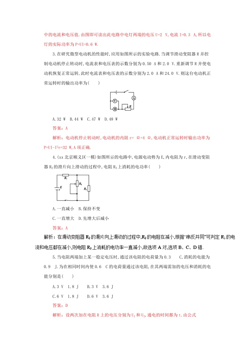 2019-2020年高考物理二轮复习专题08恒定电流押题专练含解析.doc_第2页