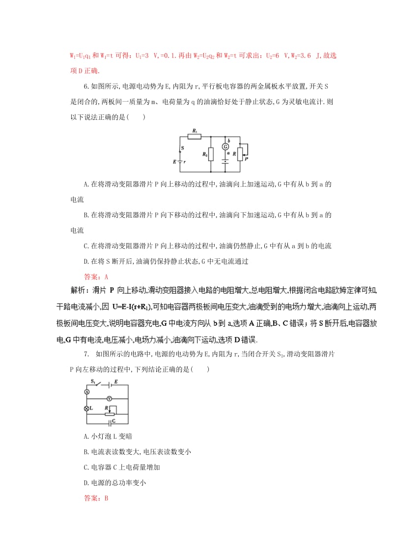 2019-2020年高考物理二轮复习专题08恒定电流押题专练含解析.doc_第3页