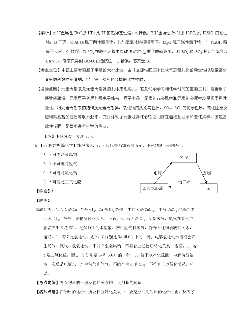 2019-2020年高考化学真题分项解析 专题06《非金属及其化合物》.doc_第3页