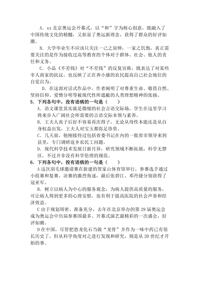 2019-2020年高一语文下册双休练习题4.doc_第2页