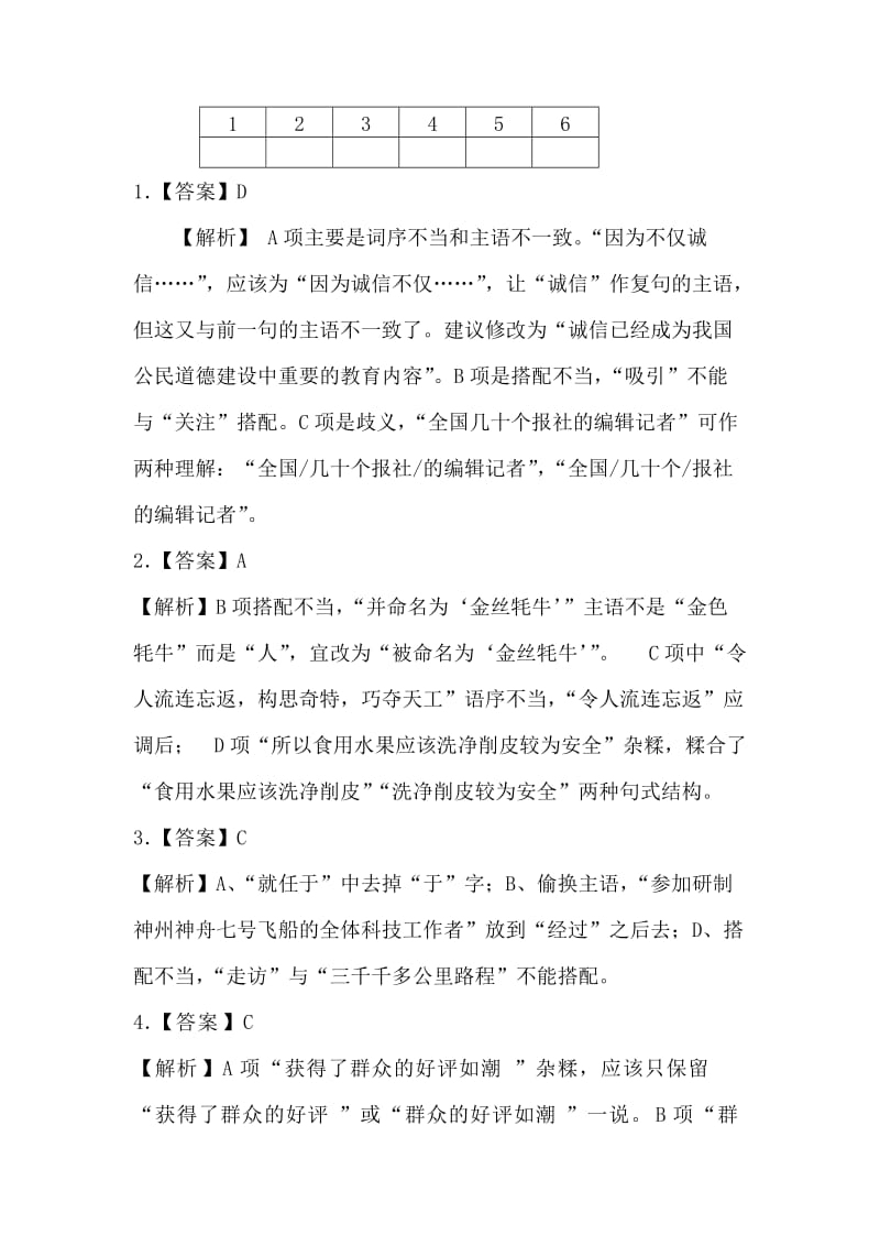 2019-2020年高一语文下册双休练习题4.doc_第3页