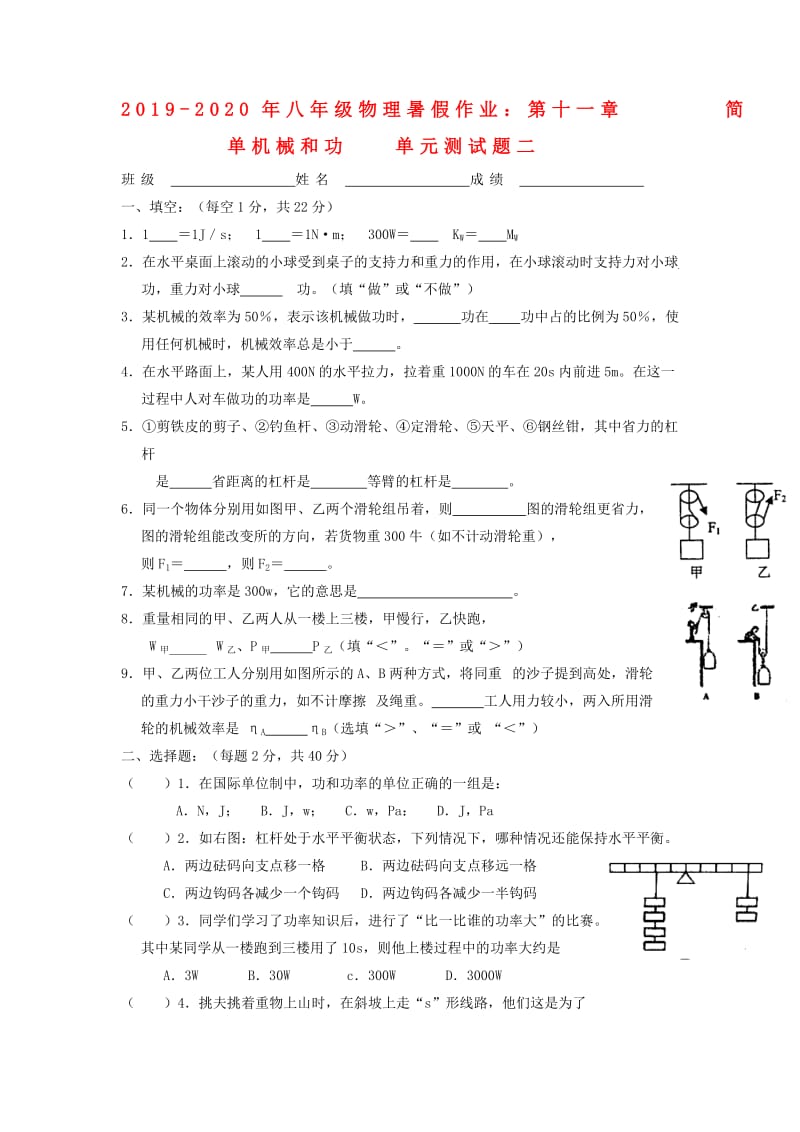 2019-2020年八年级物理暑假作业：第十一章 简单机械和功 单元测试题二.doc_第1页