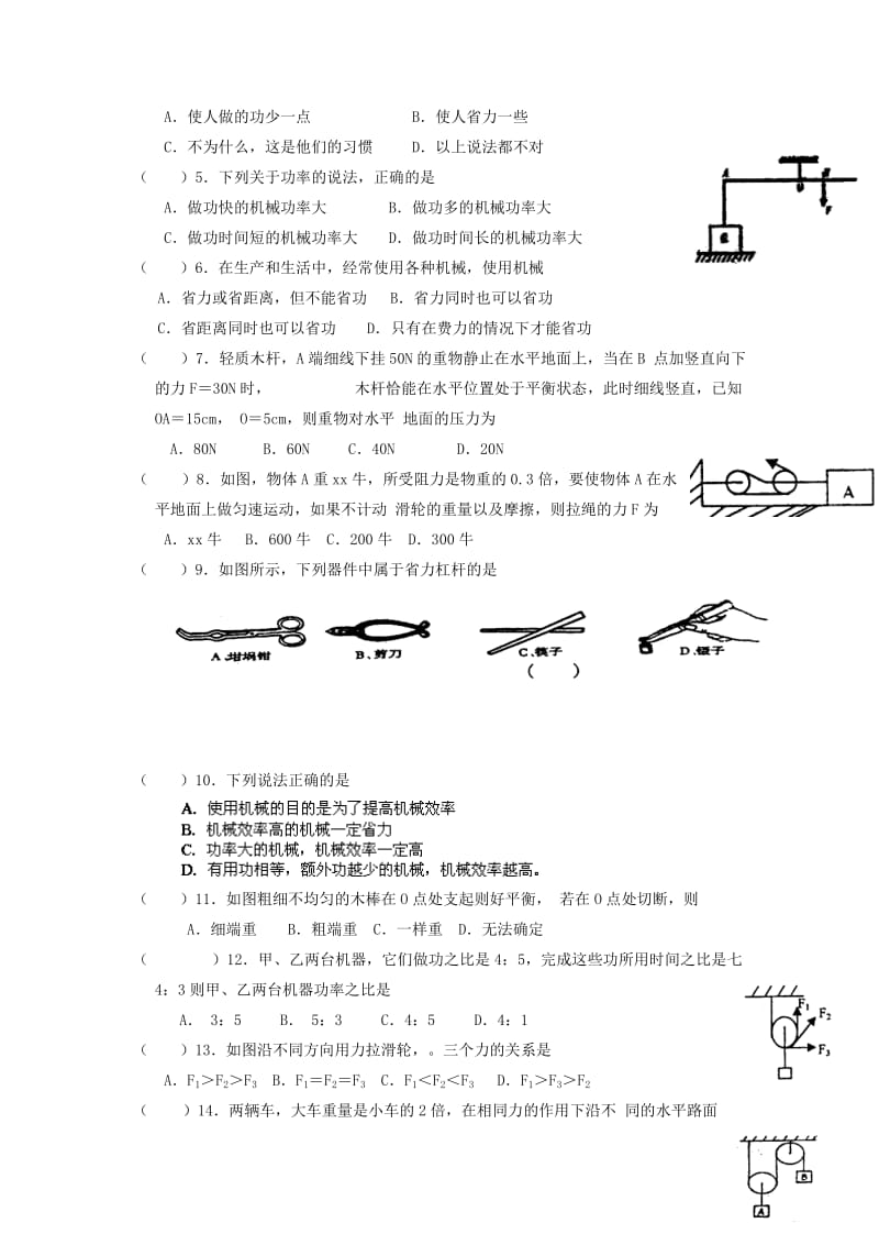 2019-2020年八年级物理暑假作业：第十一章 简单机械和功 单元测试题二.doc_第2页