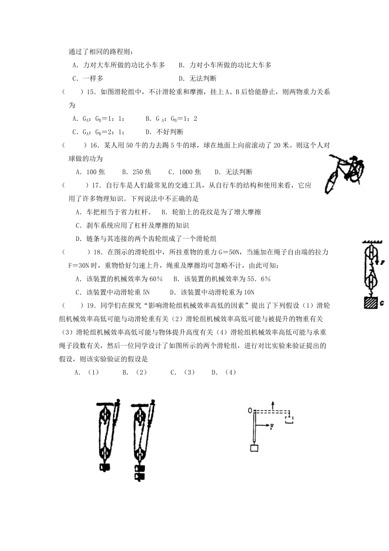 2019-2020年八年级物理暑假作业：第十一章 简单机械和功 单元测试题二.doc_第3页